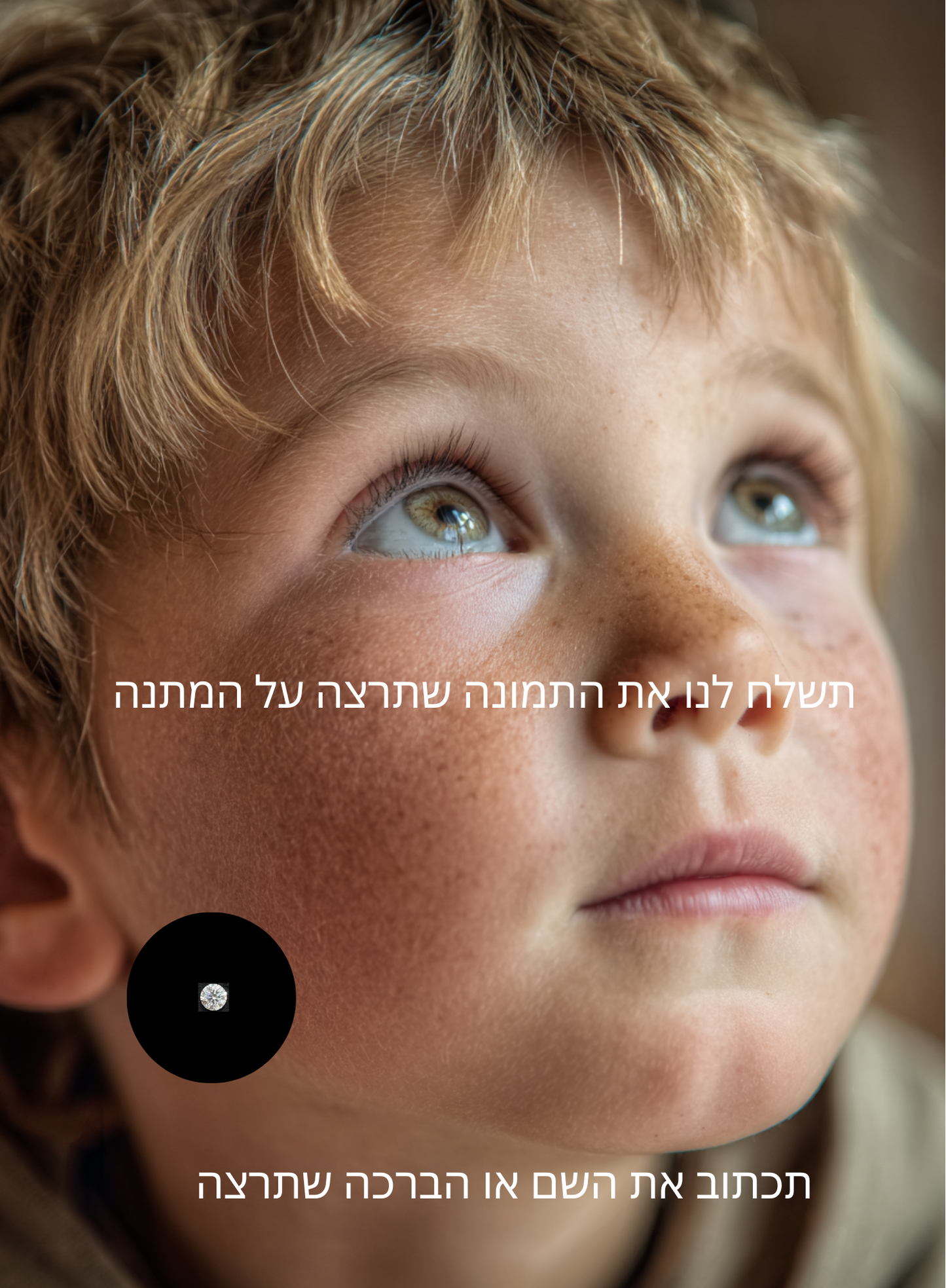 מתנת אור יהלום בהתאמה אישית