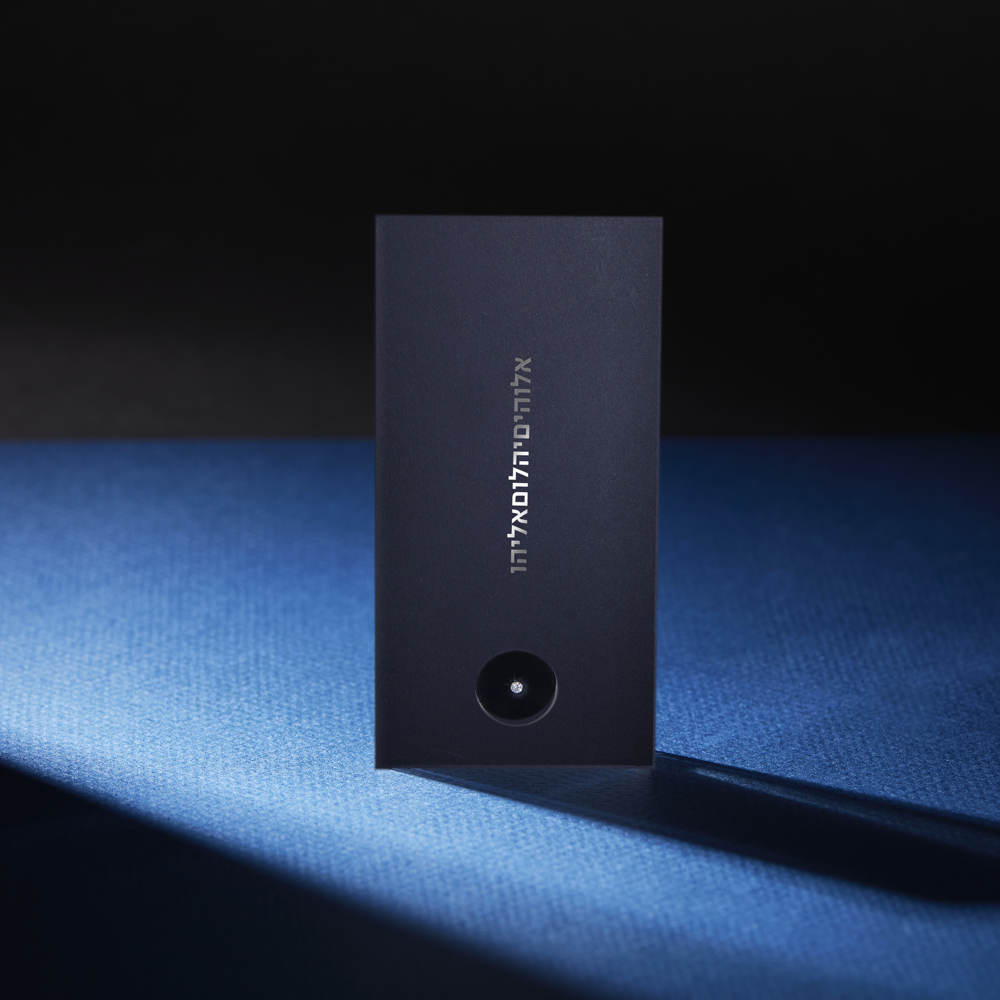 מתנת יהלום 8 נקודות קראט מהדורת הרב קנייבסקי