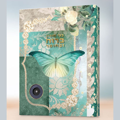 בני חורין ברוח וחומר